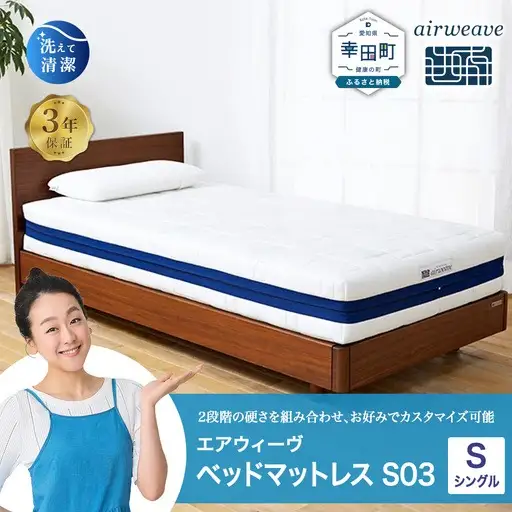 エアウィーヴ ベッドマットレス S03 シングル 寝具 ｴｱｳｨｰｳﾞ 寝具