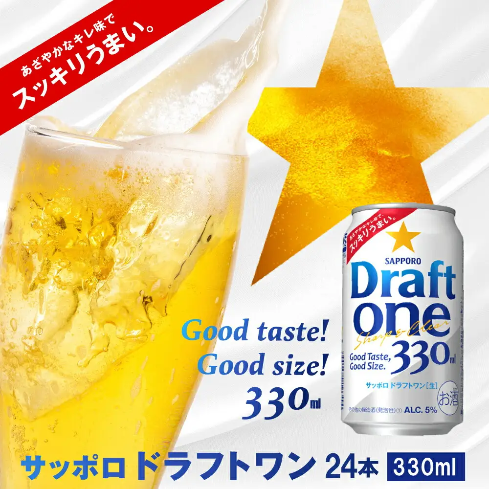 ドラフトワン330ml×24本【300090261】