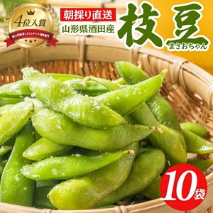 SA2884　朝採り 枝豆 「まさおちゃん」　計3kg(300g×10袋)　農家直送