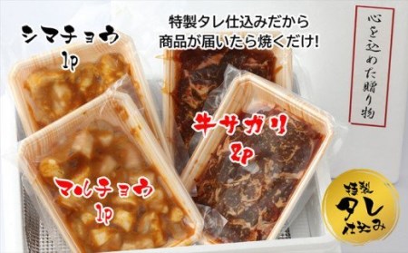BN015_味付けさがり500g、味付けホルモン500ｇ（マルチョウ・シマチョウ各250g）