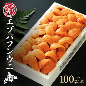  極上 エゾバフンウニ 折詰 100g D 23年4月上旬～5月下旬迄