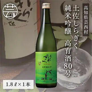 土佐しらぎく 純米吟醸 高育酒80号 1800ml 1本