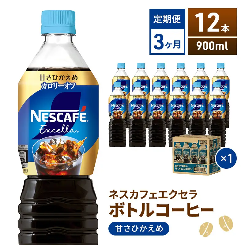 コーヒー ネスカフェ 甘さひかえめ 12本 定期 3ヶ月 コーヒー
