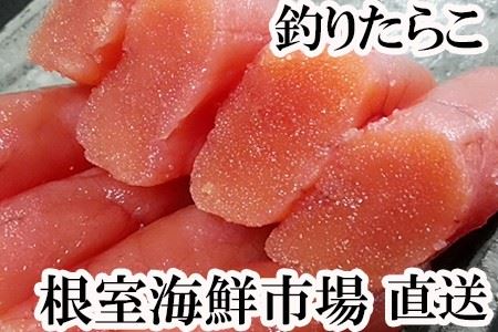 釣りたらこ500g A-11109