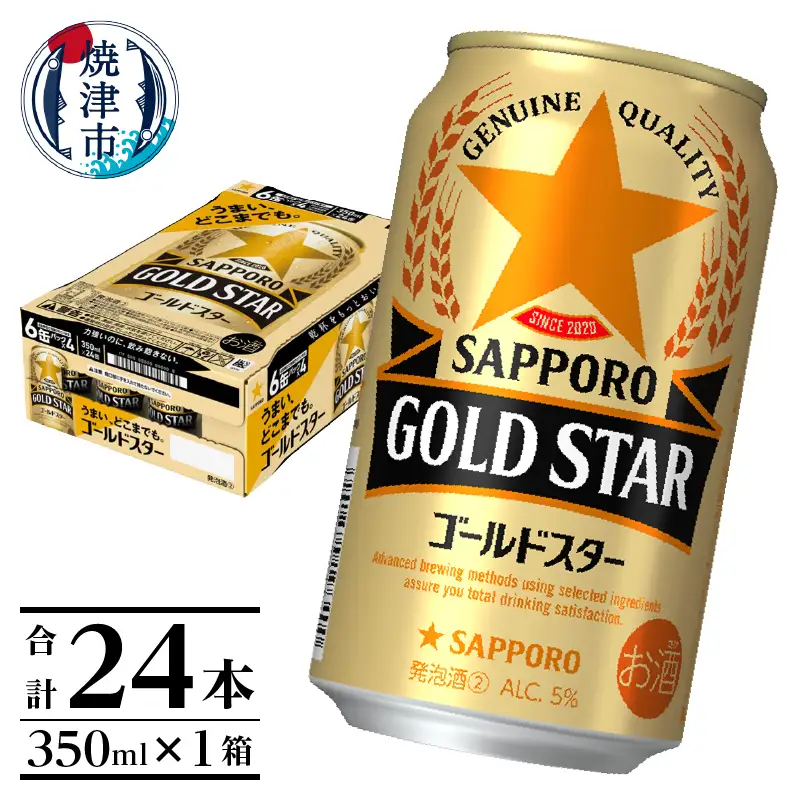 【サッポロビール】 ゴールドスター 350ml×24本 (a12-266)