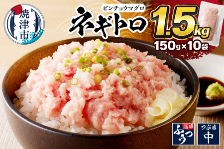 1.5kg ネギトロ セット (a10-519)