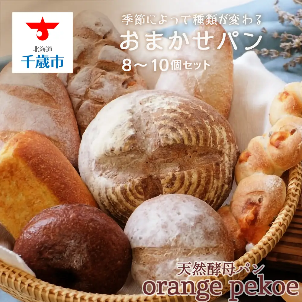OrangePekoe おまかせセットパン