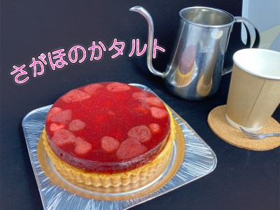 BG064_佐賀県産さがほのかタルト18ｃｍ