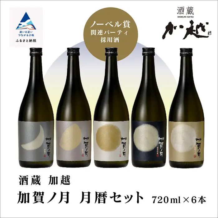 日本酒 月暦 飲み比べ 720ml 日本酒 