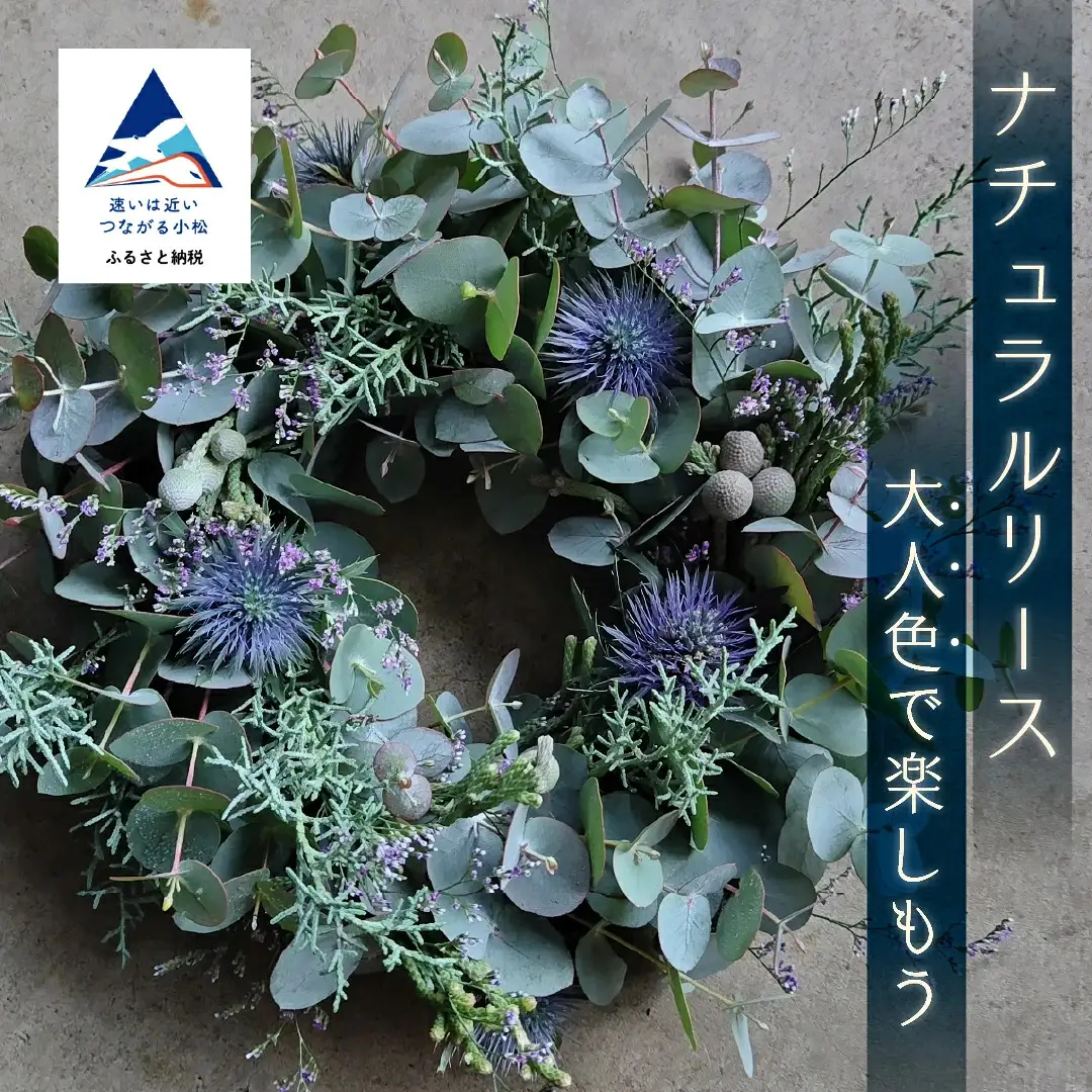 ナチュラルリース 大人かわいい FlowerWorksSEKIKAWA