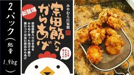 宗田節入りからあげ（冷凍950g）×２パック 四万十鶏 鶏むね肉 鳥 唐揚げ 揚げるだけ 簡単 おつまみ ビール おかず お弁当 惣菜 夜食 冷凍食品 時短 おいしい 国産 プレゼント【R01662】