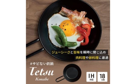 鉄鍋 Tetsu Konabe 小鍋 スキレット 鉄製 鉄鍋