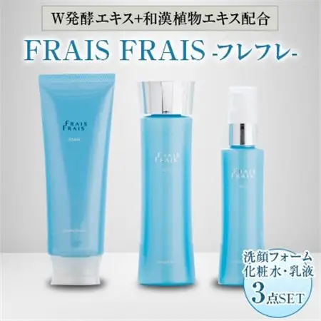 W発酵エキス+和漢植物エキス配合 FRAIS FRAIS-フレフレ- 3点セット【1116965】