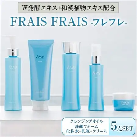 W発酵エキス+和漢植物エキス配合 FRAIS FRAIS-フレフレ- 5点セット【1116966】
