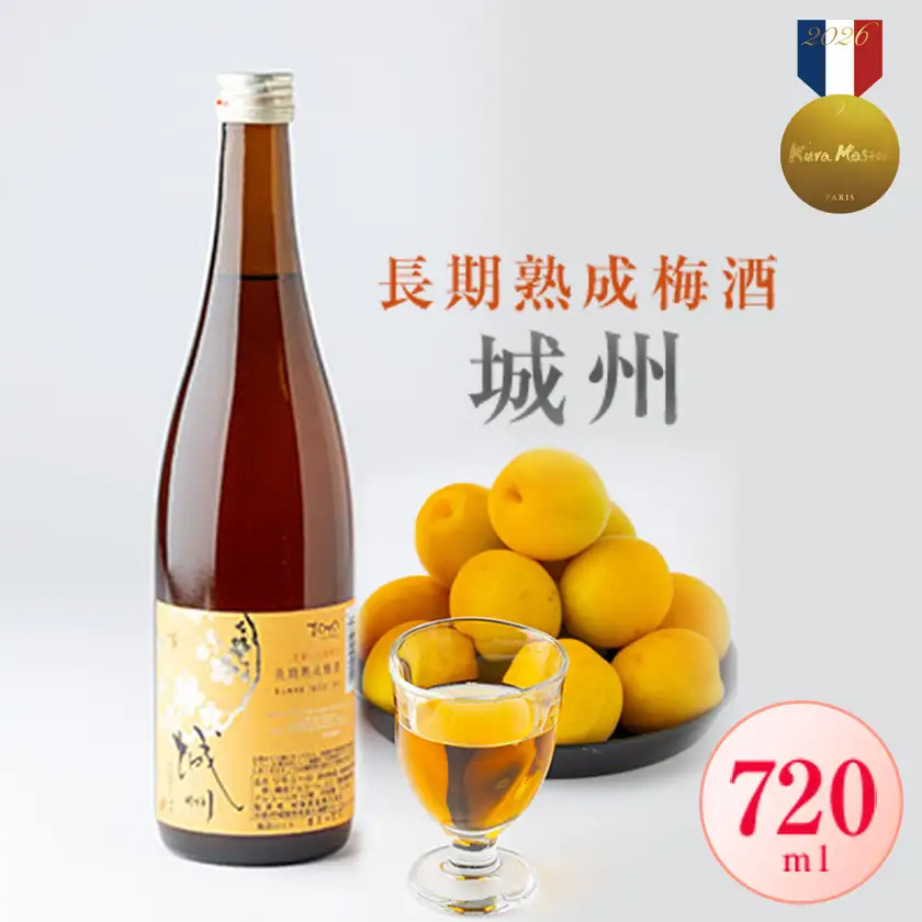 長期熟成梅酒 城州 720ml【京都府城陽市】ご自宅用・ギフトとしても人気_酒・アルコール 梅酒  _【1091703】