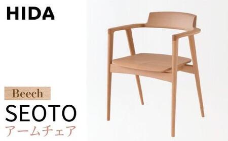 【飛騨の家具】SEOTOアームチェア KD221AB ビーチ材 | 飛騨産業 椅子 チェア 飛騨家具 木製 無垢 シンプル 家具 おしゃれ 人気 おすすめ 新生活 一人暮らし 有限会社家具木の國屋 ES055