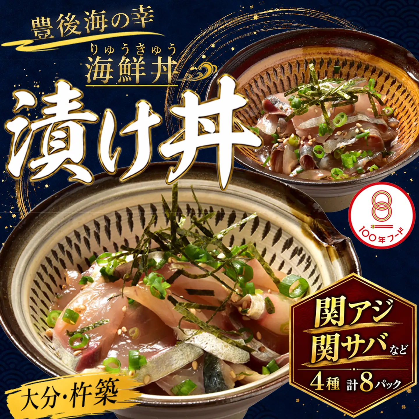 りゅうきゅう 海鮮丼 漬け丼 4種 関あじ 関さば 真鯛 ぶり りゅうきゅう 