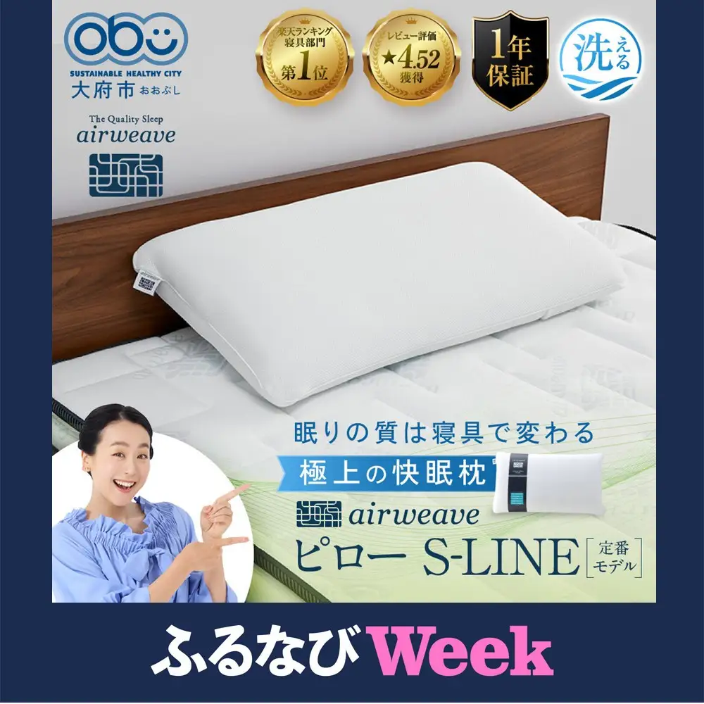 【ふるなびWEEK対象】枕 エアウィーヴ ピロー S-LINE エアウィーヴ