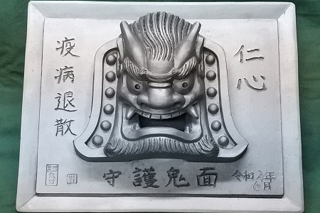 伝統工芸士の鬼師が作る守護鬼瓦シリーズ 疫病退散 守護鬼面プレート（大） H064-018