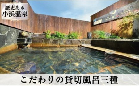 小浜温泉宿泊プラン「旅館國崎」2名様 1泊2食付 [結デザイン有限会社 長崎県 雲仙市 item2074] 温泉 旅館 小浜温泉 宿泊