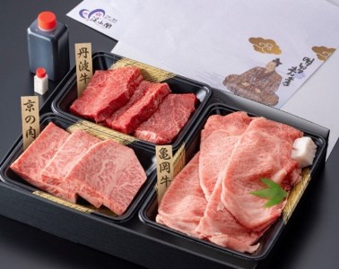 和牛 三種 食べ比べセット「 亀岡牛 京の肉 丹波牛 」 3人前 （日帰り温泉 入浴券付き）おもてなしの宿 渓山閣 京都 温泉