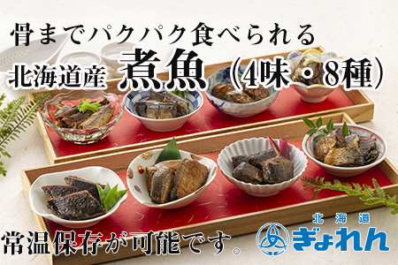 煮魚8種セット A-85003