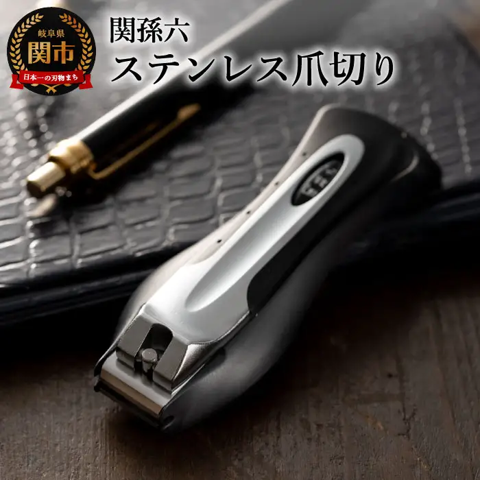 関孫六 爪切り type101L ◇貝印