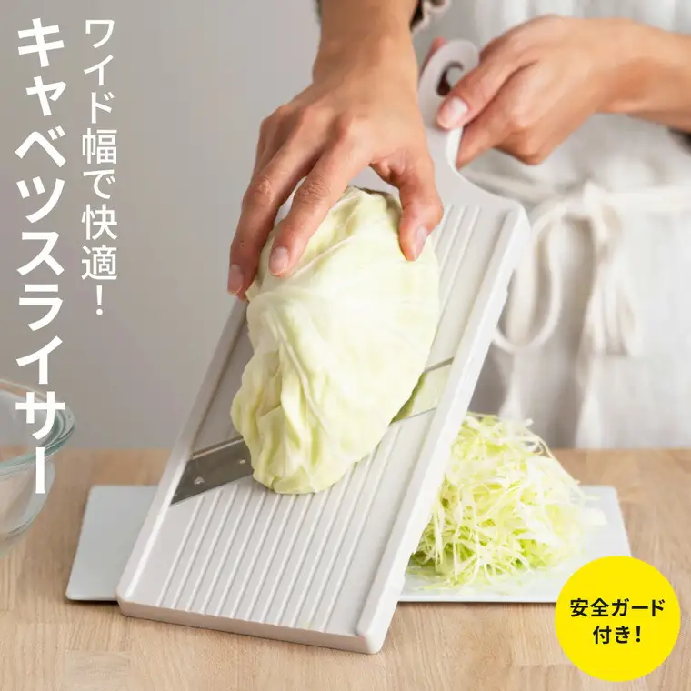 キャベツ用スライサー