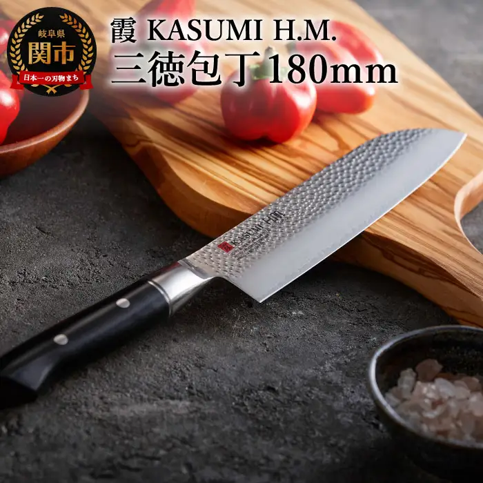 【霞 KASUMI】HM 三徳包丁 