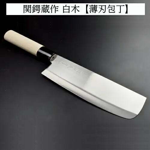 H7-165 関鍔蔵作 白木 薄刃包丁
