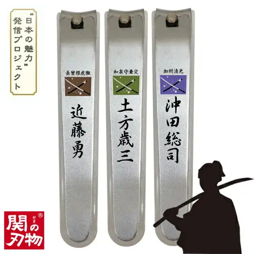 H6-90 維新爪切り3個セット【新選組】