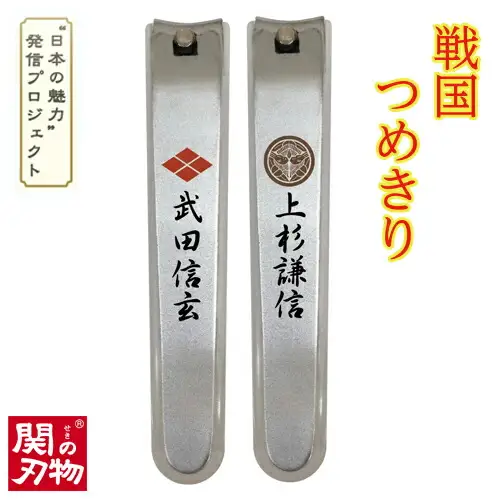 H4-45 戦国爪切り【川中島龍虎】2個セット（信玄・謙信）