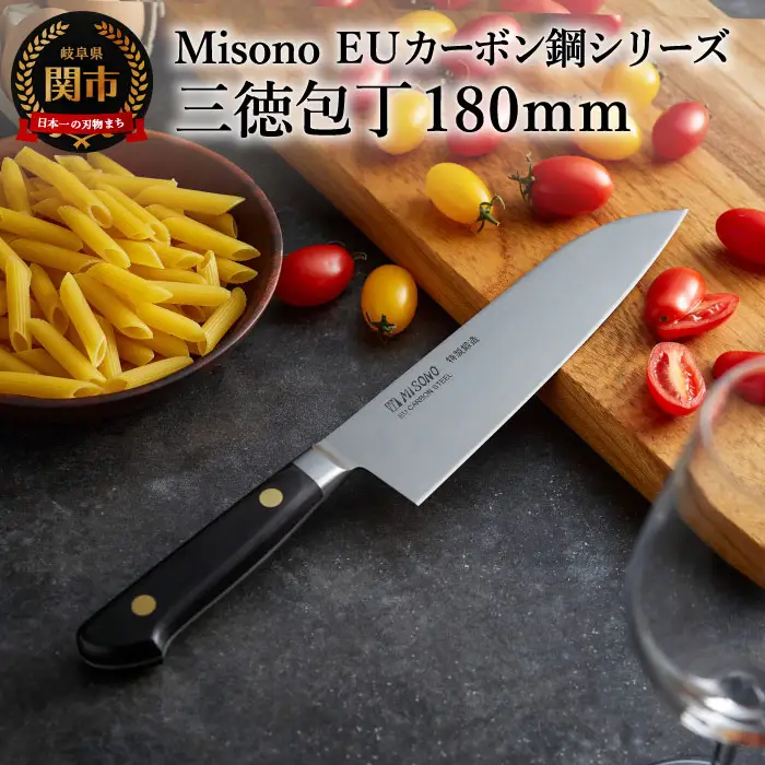 Misono EUカーボン鋼シリーズ 三徳包丁
