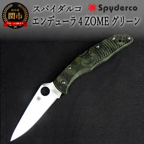 【スパイダルコ】エンデューラ4ZOME グリーン（折りたたみナイフ）