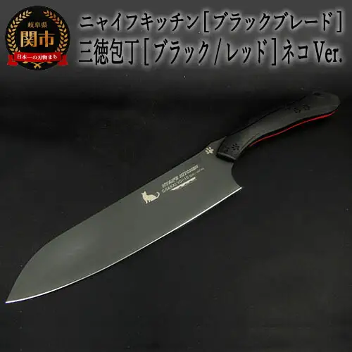 H60-13 NYAIFE KITCHEN （ニャイフキッチン）【ブラックブレード】 三徳包丁 ブラック/レッド ネコver