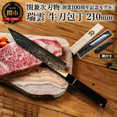 TBS「ララLIFE」で紹介されました(R5.5)　特製切付包丁 瑞雲 牛刀 木鞘付き　H72-04【最長8ヶ月を目安に配送】