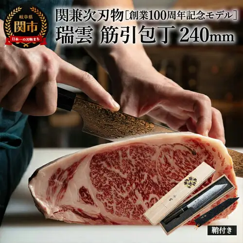 TBS「ララLIFE」で紹介されました(R5.5)　特製切付包丁 瑞雲 筋引 木鞘付き　H77-05【最長8ヶ月を目安に配送】