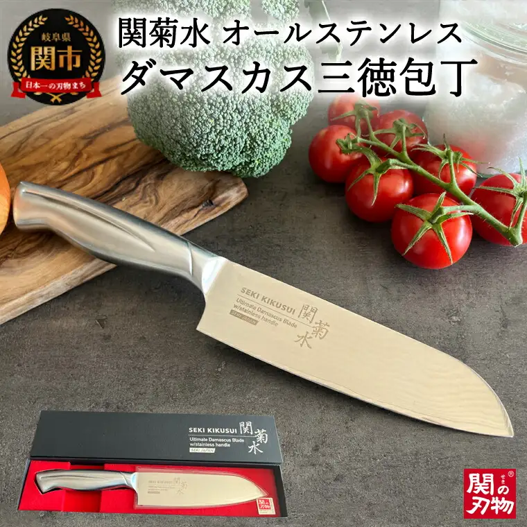 H30-54 オールステンレスダマスカス 三徳包丁