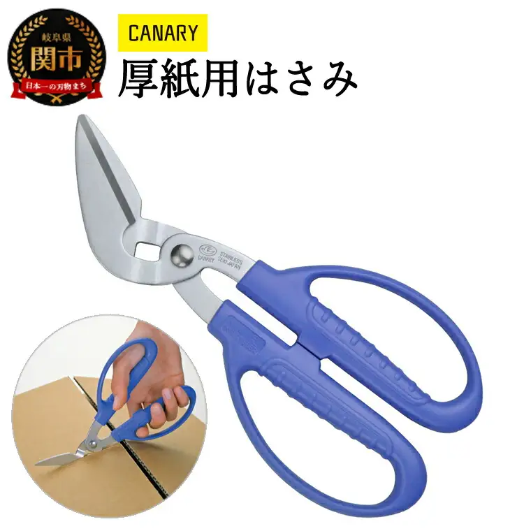 厚紙ハサミ（PS-6500H） ～海外注目品 日本製 くの字型ブレード 鋏 はさみ ハサミ 厚紙鋏 工作 DIY クラフト正規品 メーカー メーカ直送 関市 刃物～