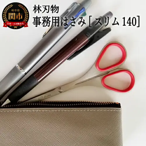H7-156 ALLEX スリム140【レッド】スリムはさみ（11163R）