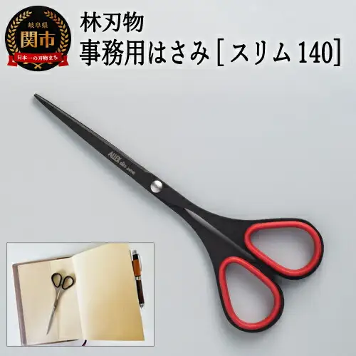 H8-172 ALLEX スリム140 フッ素コート【レッド】スリムはさみ（11164R）
