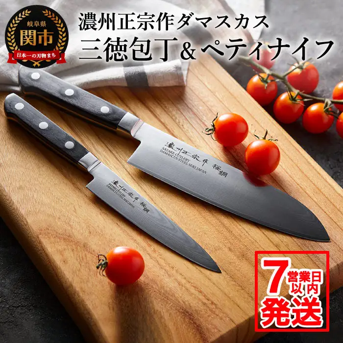 濃州正宗作 ダマスカス包丁2点