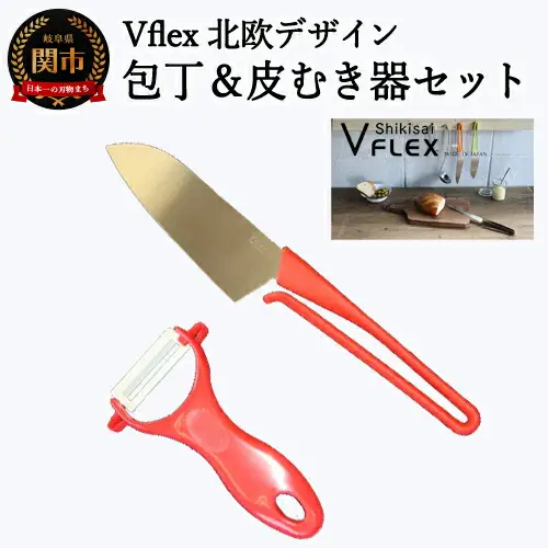 新生活応援セット（包丁と皮むき器） 