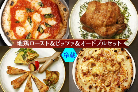 愛知の地鶏ローストとパーティーオードブルセット(冷蔵) [0134]