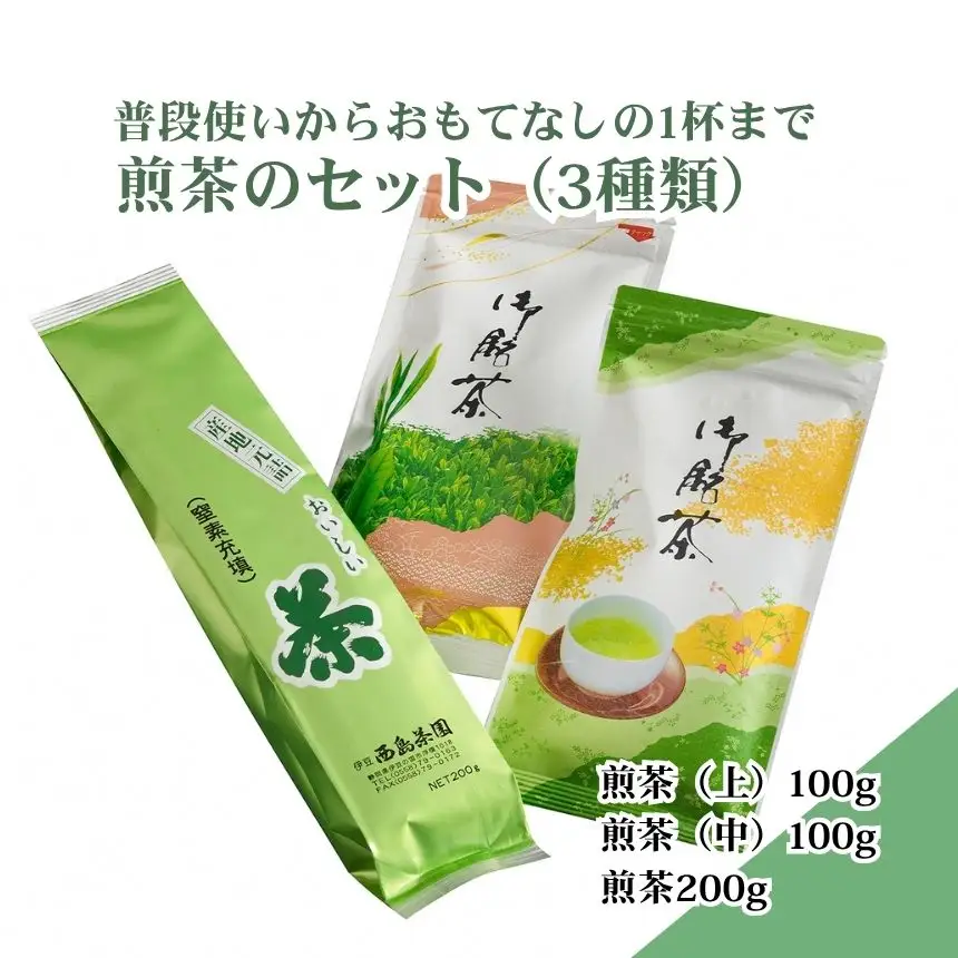 普段使いからおもてなしの1杯まで対応！煎茶のセット（3種類）