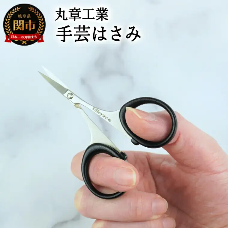 H10-202 手芸はさみ