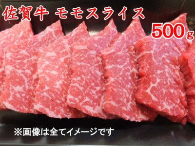 BG089_佐賀牛モモスライス500ｇ　（A4～A5ランク）