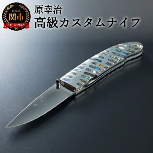 高級カスタムナイフ【アトランタレディ】 SP440-02　
