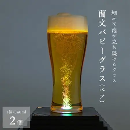 蘭文バビーグラス　ペア【配送不可地域：離島・沖縄県】【1204490】