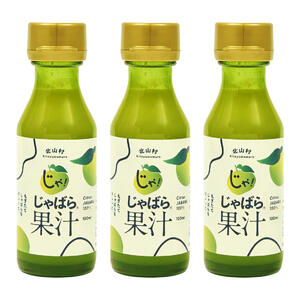 じゃばら果汁100ml×3本 100％ストレート果汁 邪払 ジャバラ じゃばら 果汁 北山村／紀伊国屋文左衛門本舗_V7158